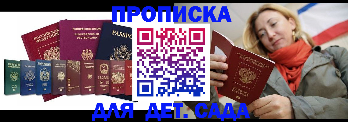 прописка законно в Янауле